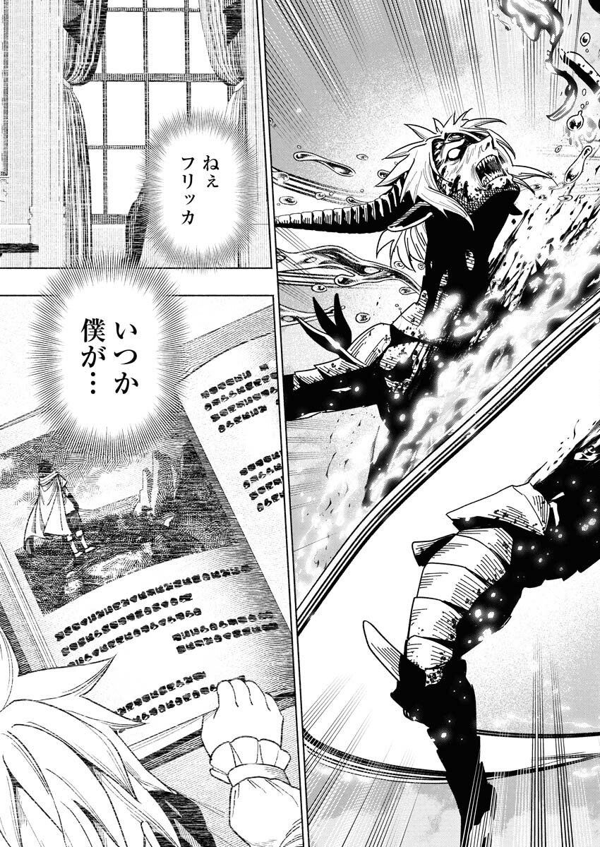 Tenka Musou Once More - Isekai no Rou Kenshi, Tensei shite Saikyou Shota to naru Chapter 19 29ページ