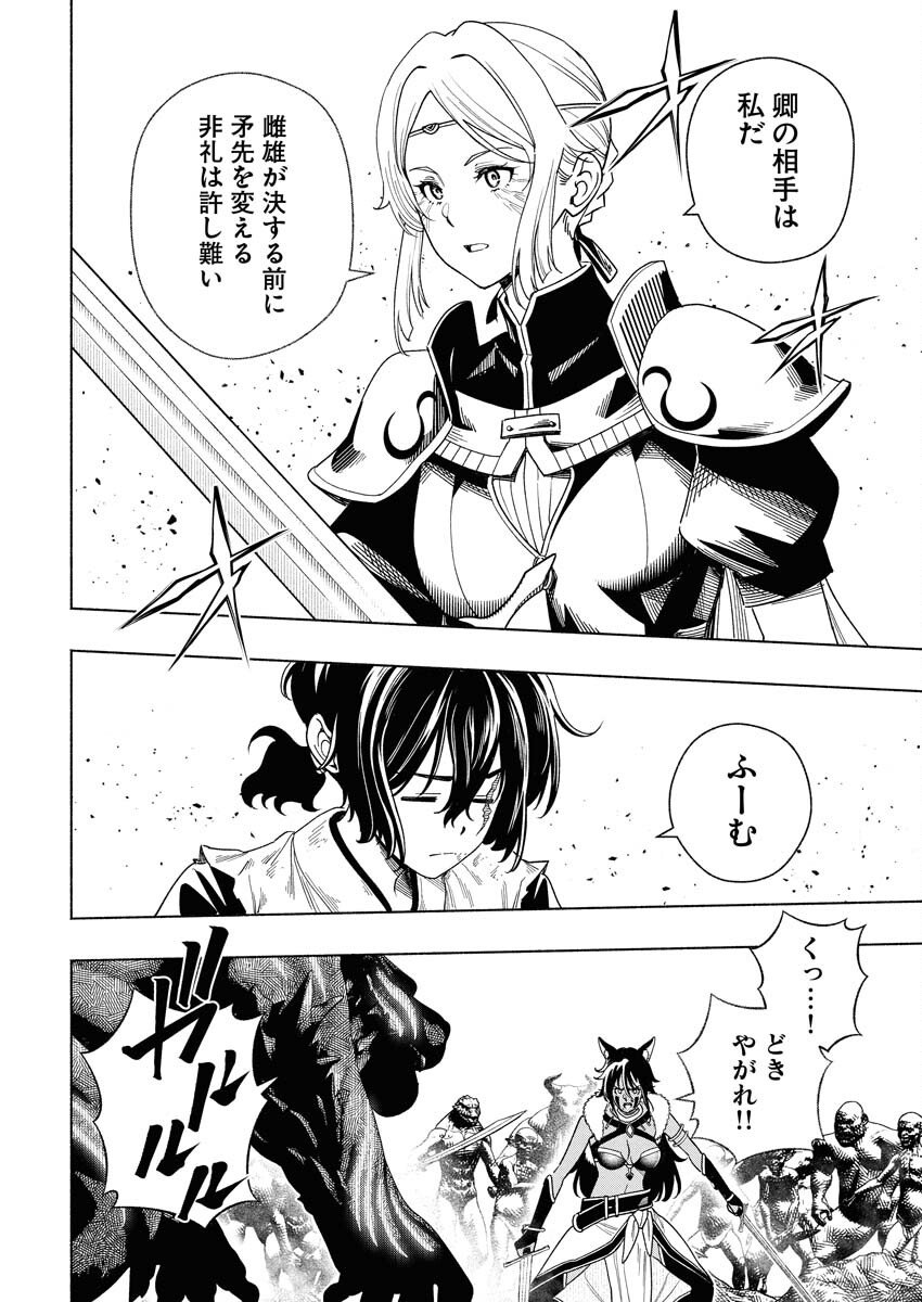 Tenka Musou Once More - Isekai no Rou Kenshi, Tensei shite Saikyou Shota to naru Chapter 19 6ページ