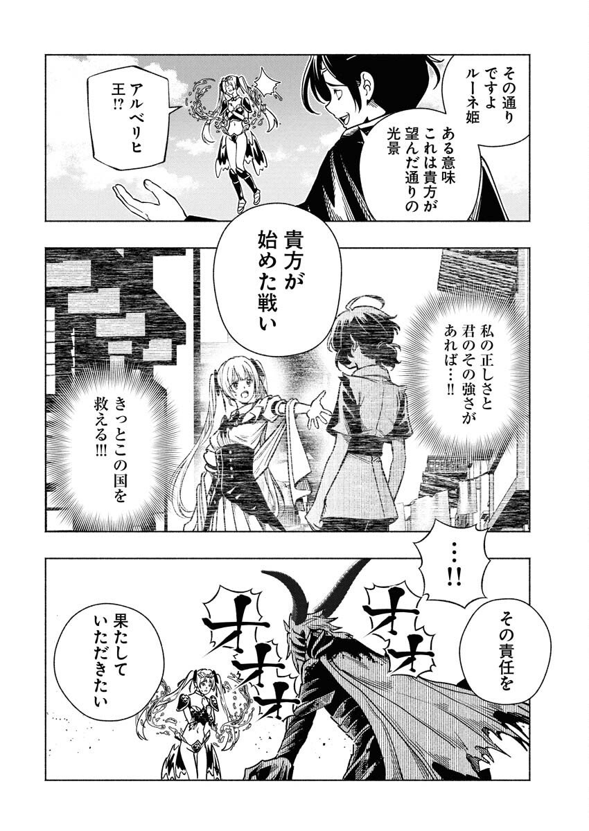 Tenka Musou Once More - Isekai no Rou Kenshi, Tensei shite Saikyou Shota to naru Chapter 19 8ページ