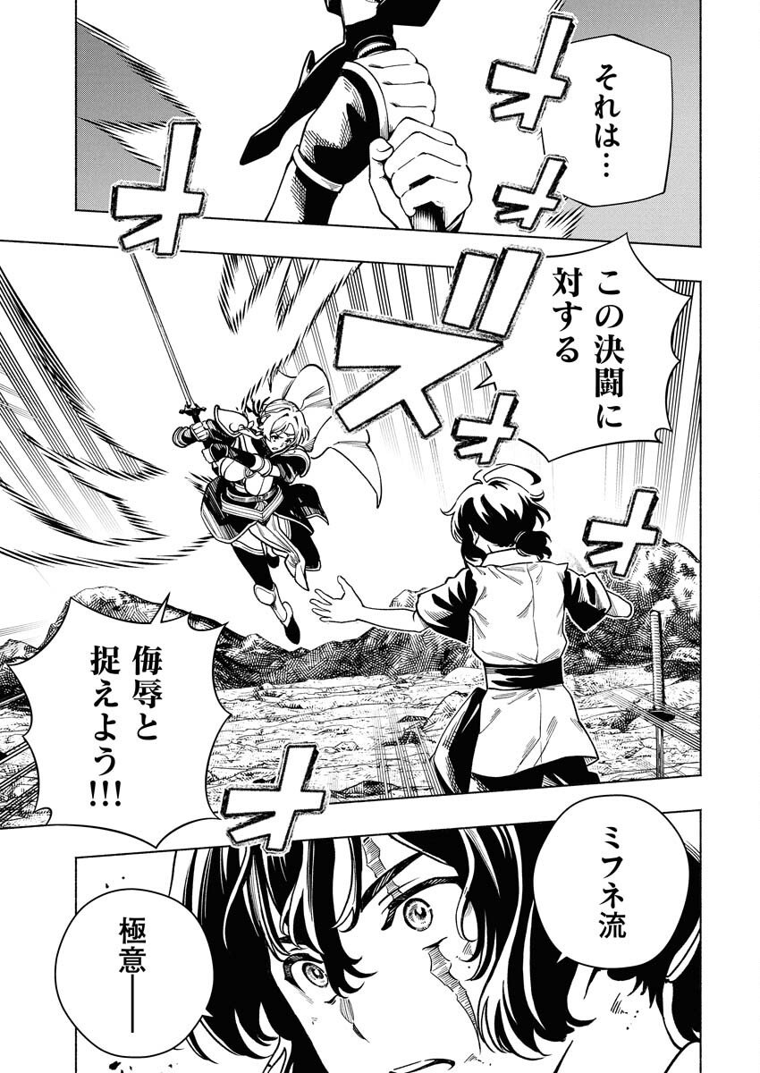 Tenka Musou Once More - Isekai no Rou Kenshi, Tensei shite Saikyou Shota to naru Chapter 20 13ページ
