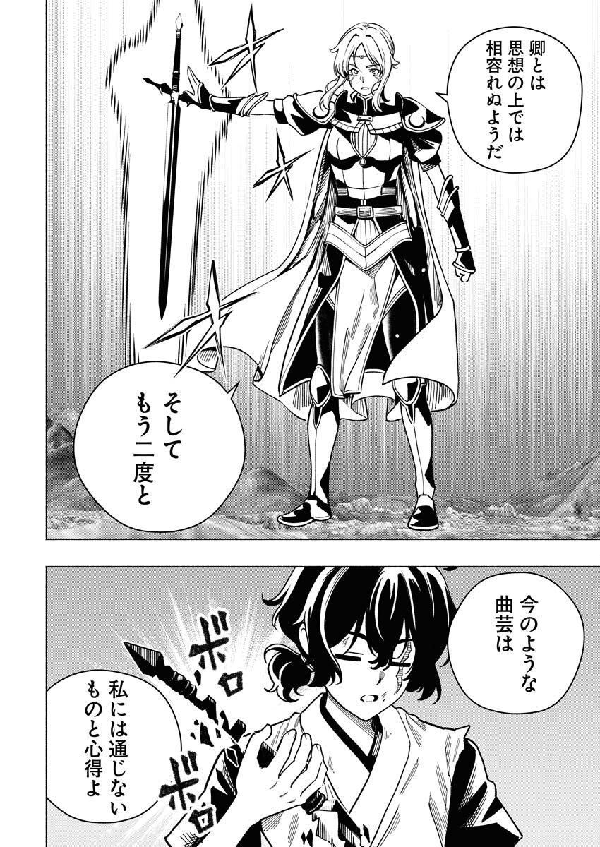 Tenka Musou Once More - Isekai no Rou Kenshi, Tensei shite Saikyou Shota to naru Chapter 20 18ページ