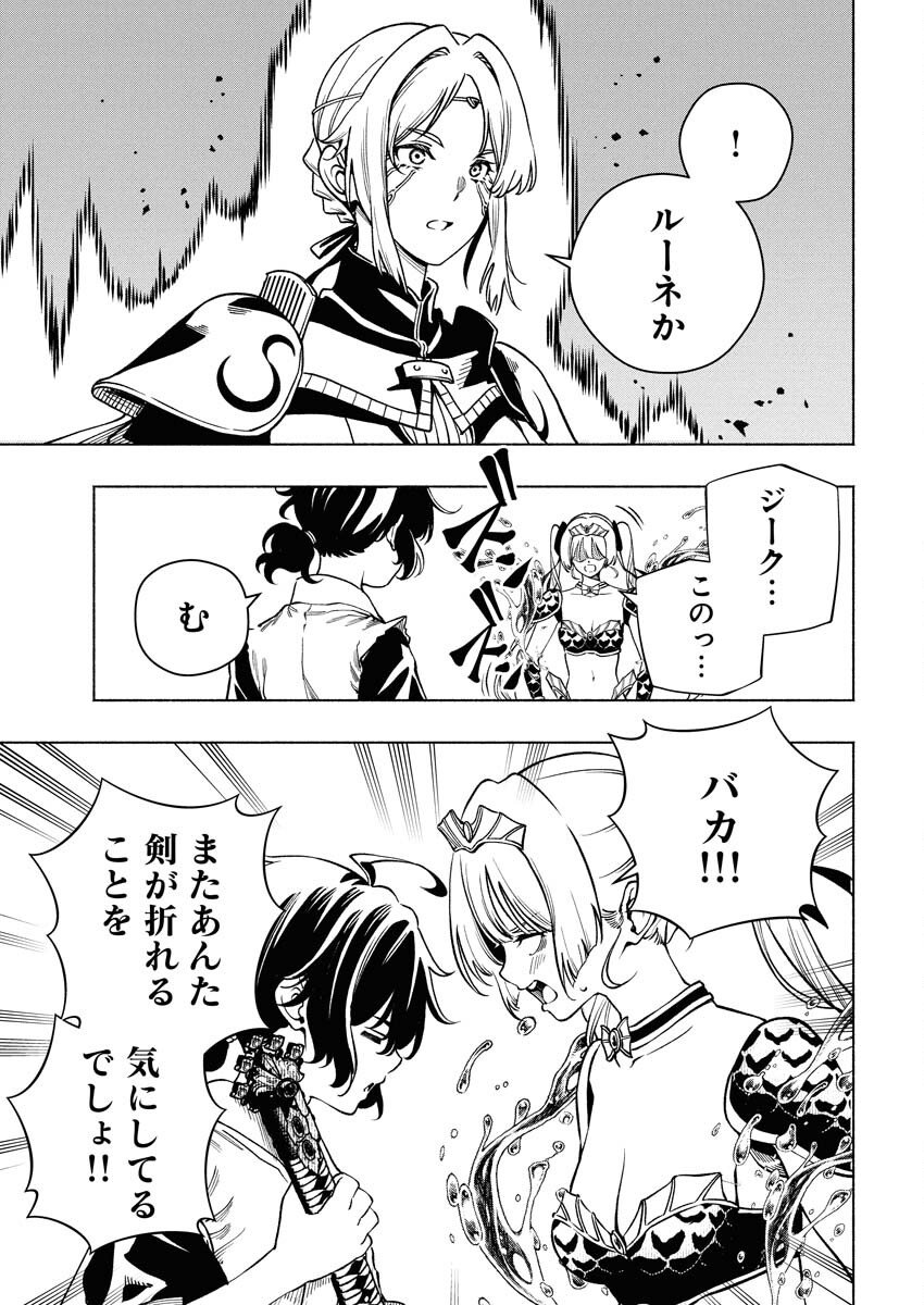 Tenka Musou Once More - Isekai no Rou Kenshi, Tensei shite Saikyou Shota to naru Chapter 20 21ページ