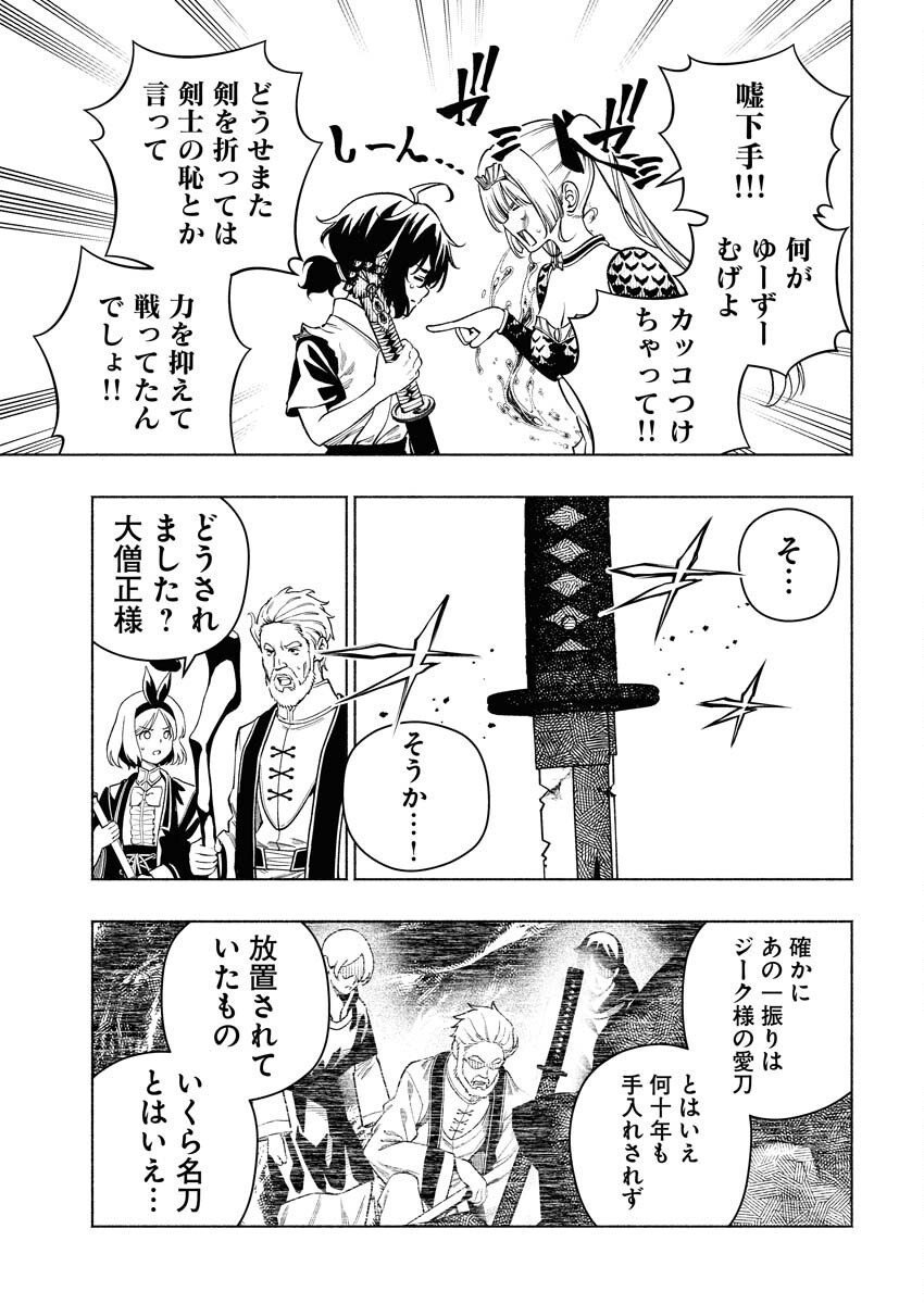 Tenka Musou Once More - Isekai no Rou Kenshi, Tensei shite Saikyou Shota to naru Chapter 20 23ページ