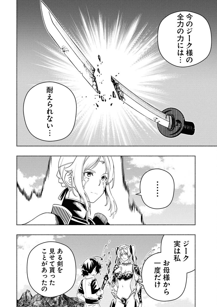 Tenka Musou Once More - Isekai no Rou Kenshi, Tensei shite Saikyou Shota to naru Chapter 20 24ページ