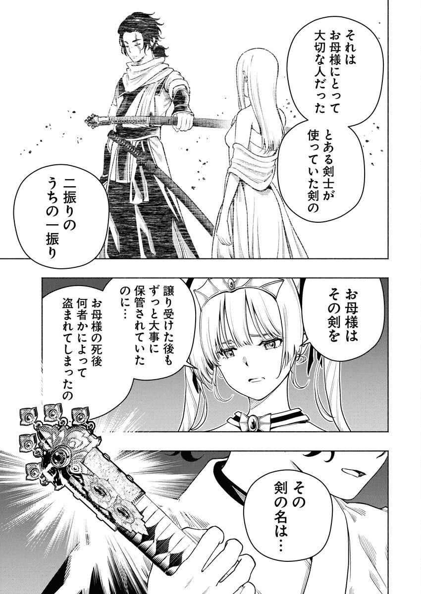 Tenka Musou Once More - Isekai no Rou Kenshi, Tensei shite Saikyou Shota to naru Chapter 20 25ページ