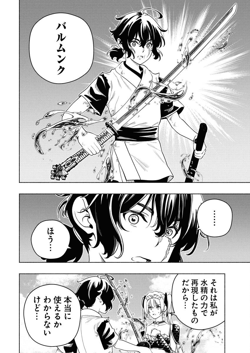 Tenka Musou Once More - Isekai no Rou Kenshi, Tensei shite Saikyou Shota to naru Chapter 20 26ページ