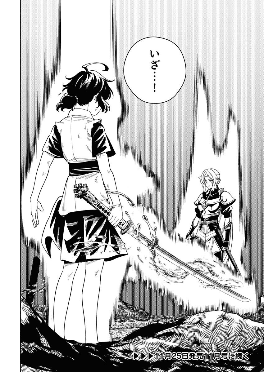 Tenka Musou Once More - Isekai no Rou Kenshi, Tensei shite Saikyou Shota to naru Chapter 20 30ページ