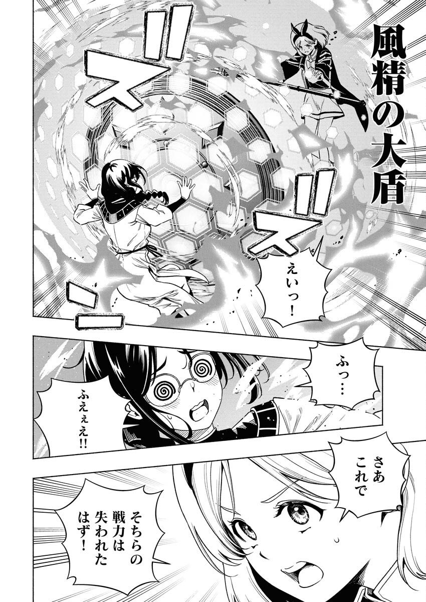 Tenka Musou Once More - Isekai no Rou Kenshi, Tensei shite Saikyou Shota to naru Chapter 20 4ページ