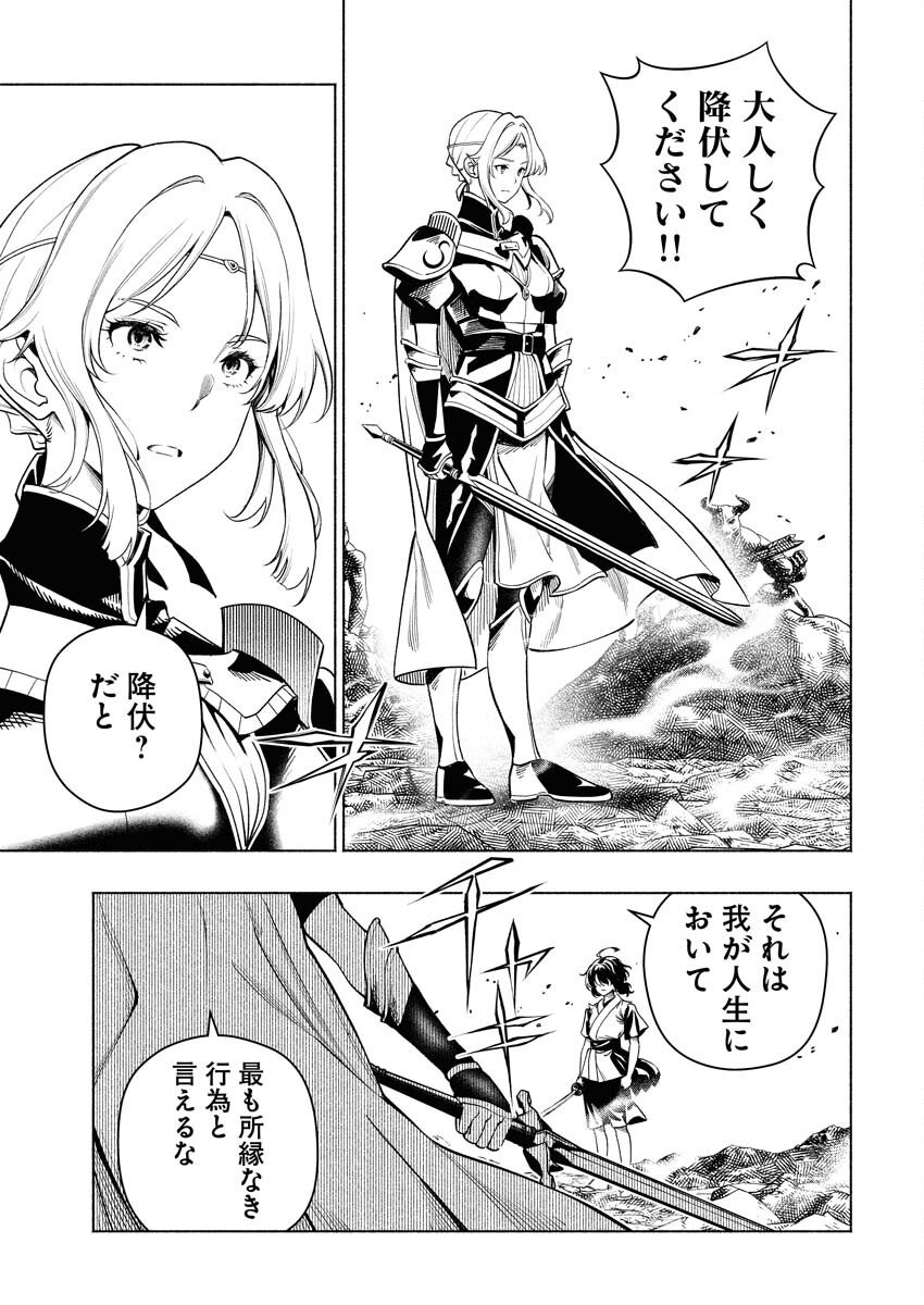 Tenka Musou Once More - Isekai no Rou Kenshi, Tensei shite Saikyou Shota to naru Chapter 20 5ページ