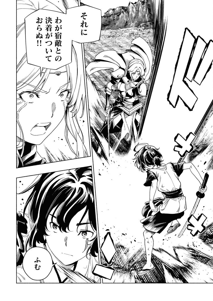 Tenka Musou Once More - Isekai no Rou Kenshi, Tensei shite Saikyou Shota to naru Chapter 20 6ページ