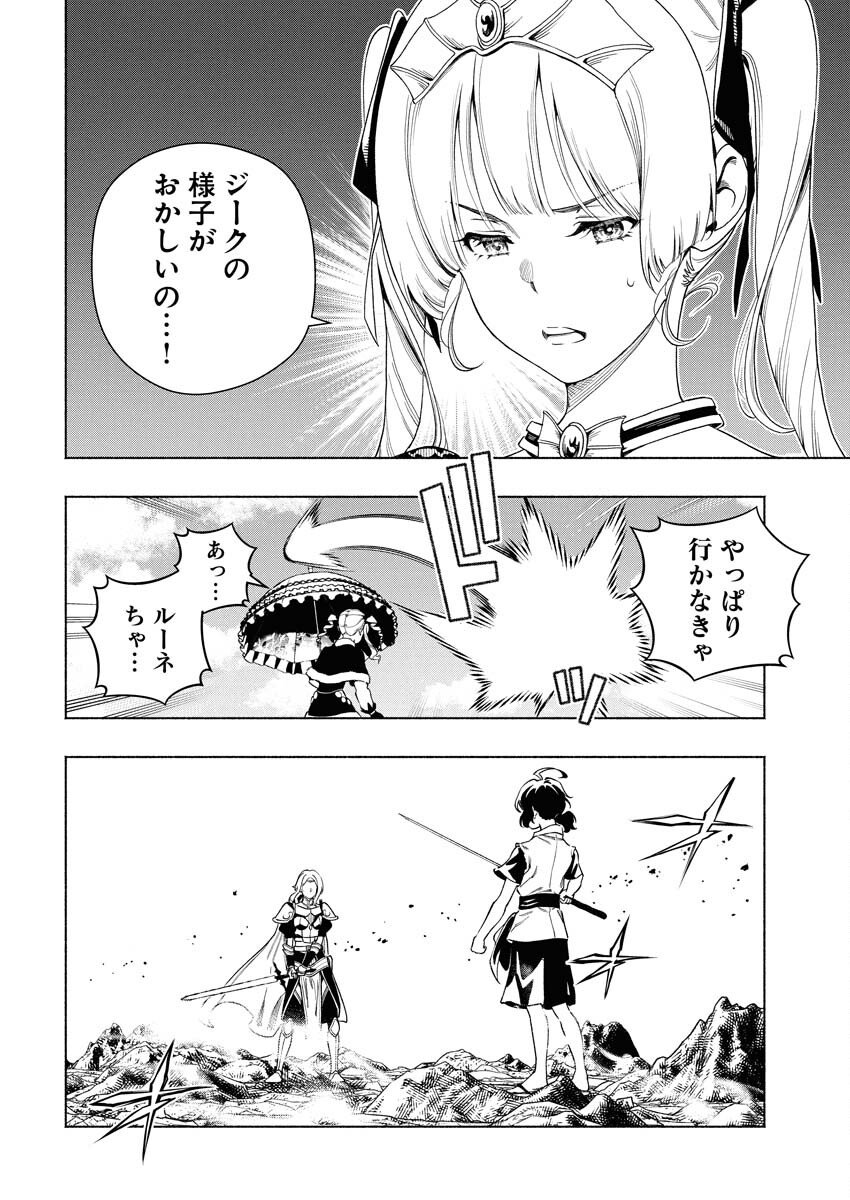 Tenka Musou Once More - Isekai no Rou Kenshi, Tensei shite Saikyou Shota to naru Chapter 20 8ページ