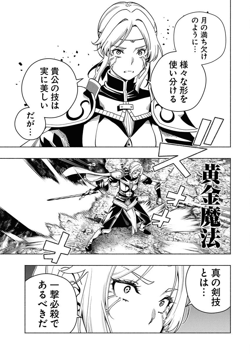 Tenka Musou Once More - Isekai no Rou Kenshi, Tensei shite Saikyou Shota to naru Chapter 20 9ページ