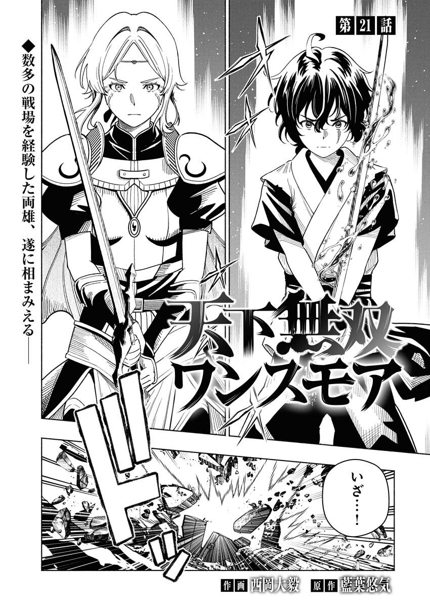 Tenka Musou Once More - Isekai no Rou Kenshi, Tensei shite Saikyou Shota to naru Chapter 21 1ページ