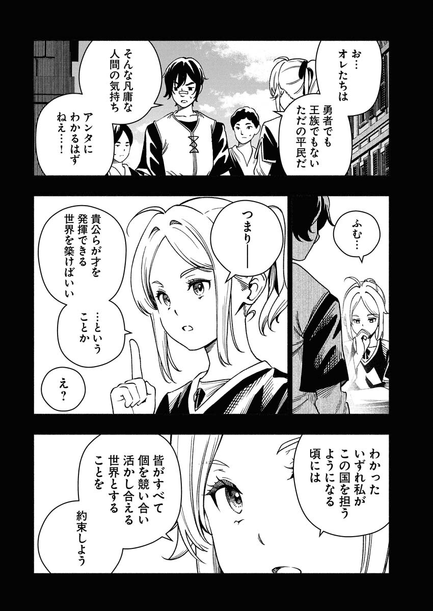 Tenka Musou Once More - Isekai no Rou Kenshi, Tensei shite Saikyou Shota to naru Chapter 21 12ページ