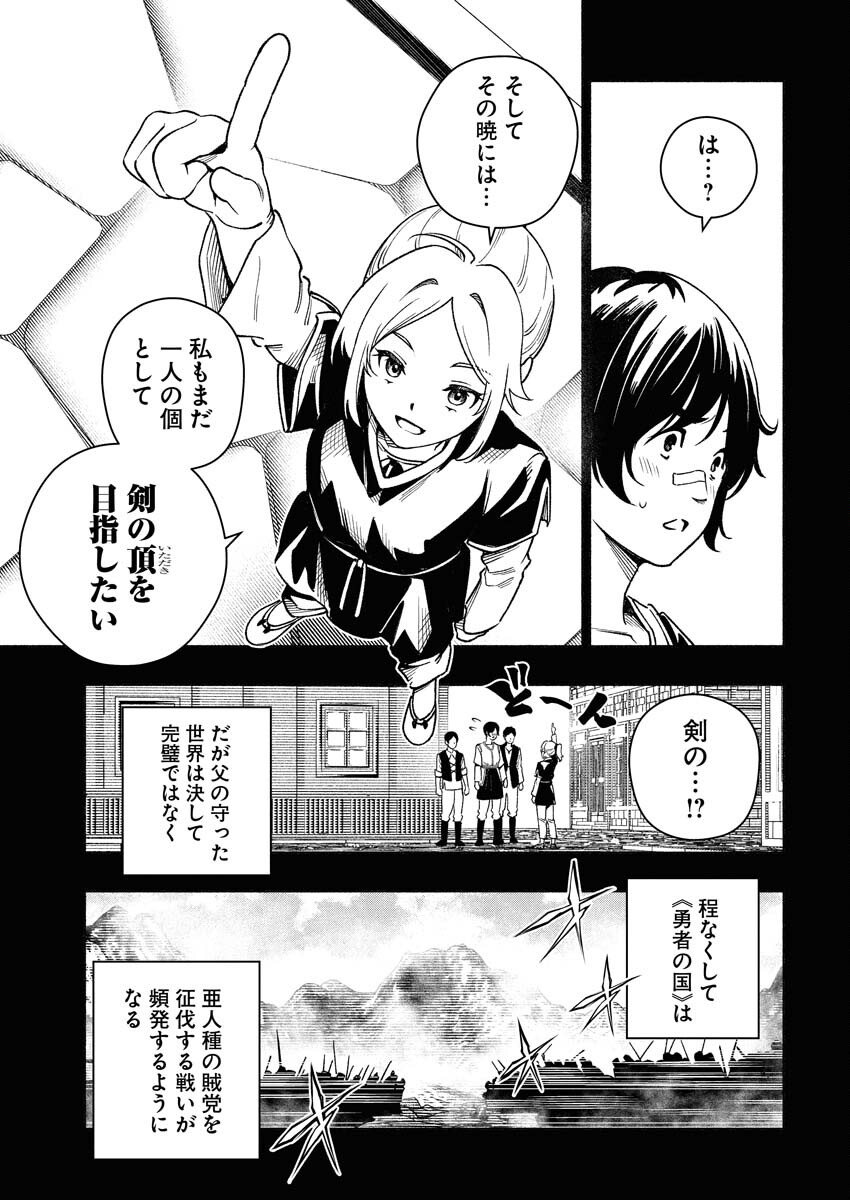Tenka Musou Once More - Isekai no Rou Kenshi, Tensei shite Saikyou Shota to naru Chapter 21 13ページ