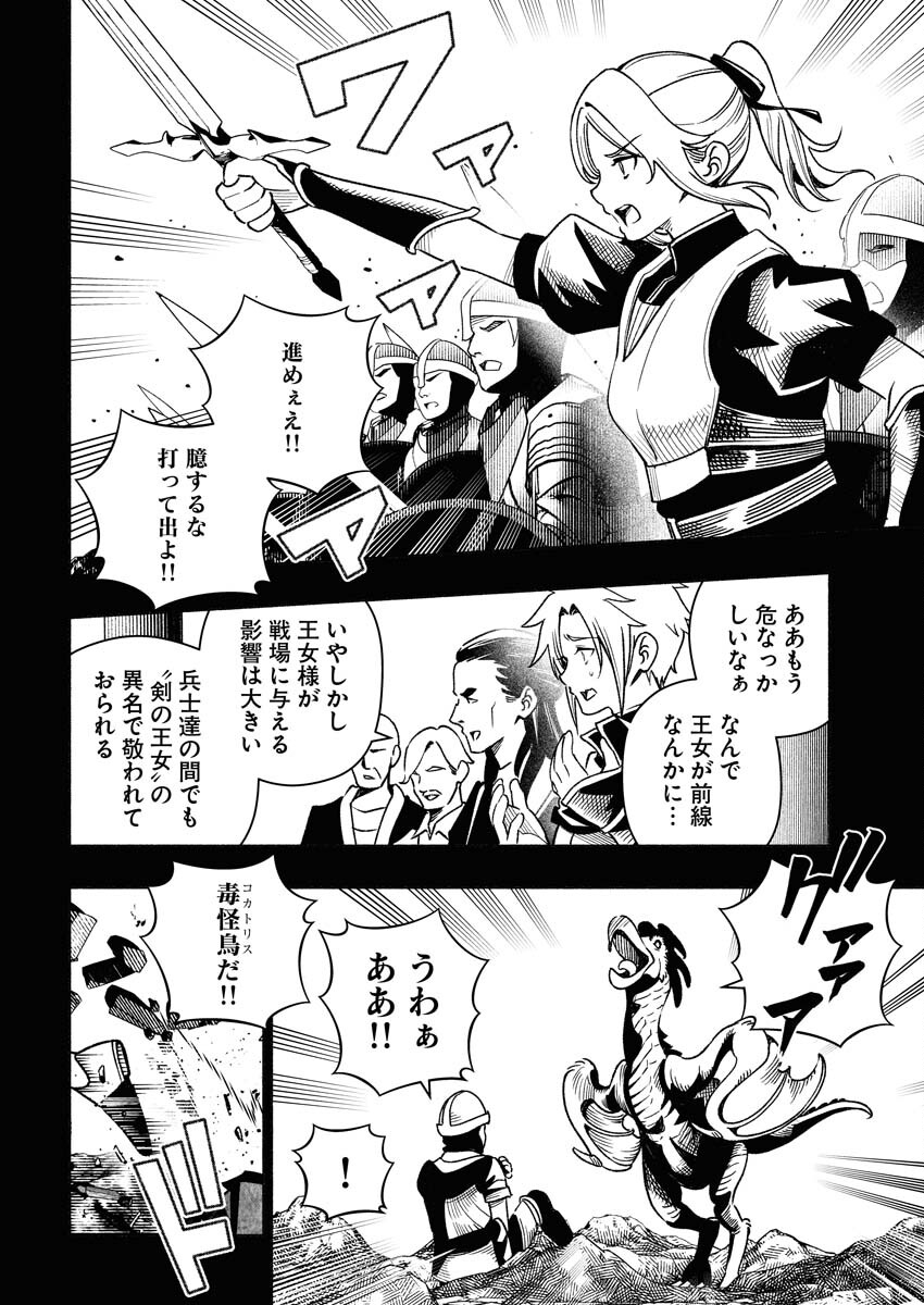 Tenka Musou Once More - Isekai no Rou Kenshi, Tensei shite Saikyou Shota to naru Chapter 21 14ページ