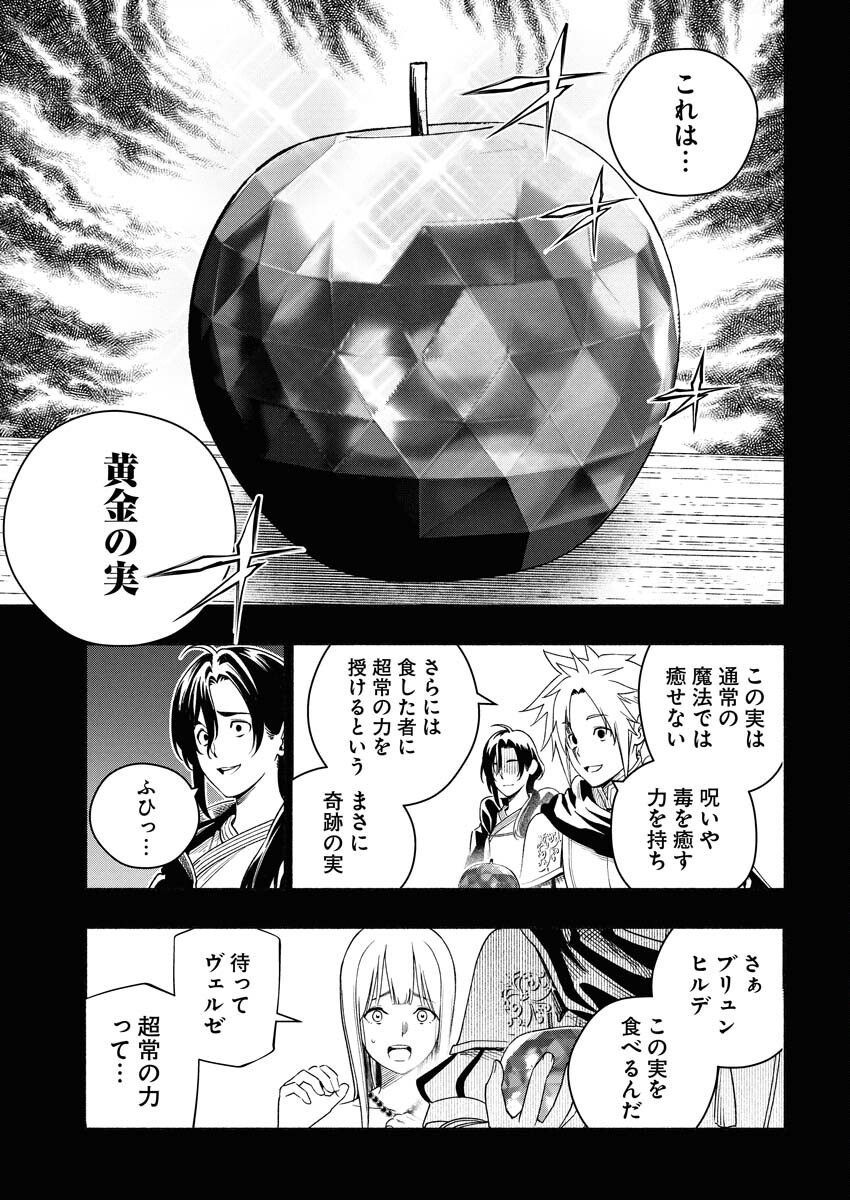 Tenka Musou Once More - Isekai no Rou Kenshi, Tensei shite Saikyou Shota to naru Chapter 21 17ページ