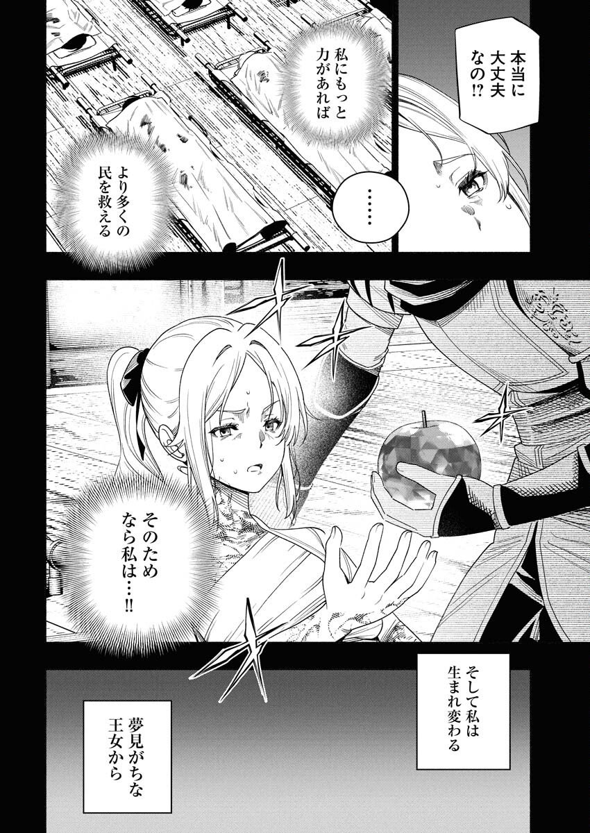 Tenka Musou Once More - Isekai no Rou Kenshi, Tensei shite Saikyou Shota to naru Chapter 21 18ページ