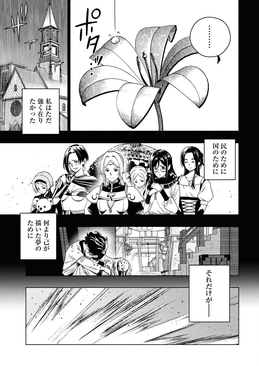 Tenka Musou Once More - Isekai no Rou Kenshi, Tensei shite Saikyou Shota to naru Chapter 21 23ページ