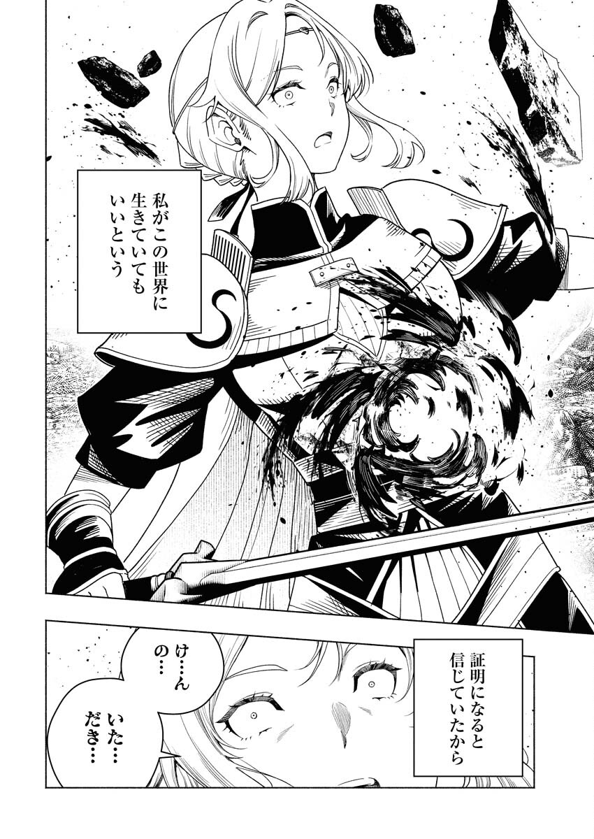 Tenka Musou Once More - Isekai no Rou Kenshi, Tensei shite Saikyou Shota to naru Chapter 21 26ページ