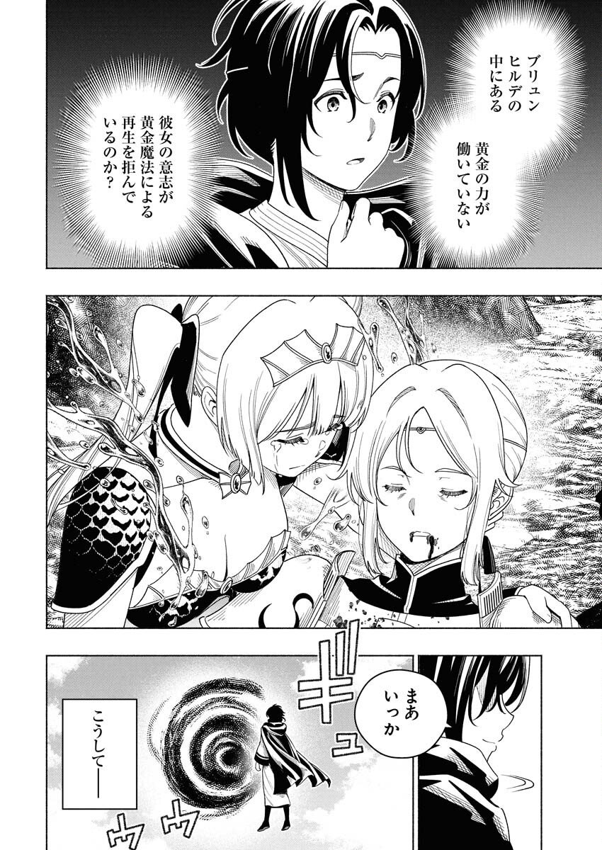 Tenka Musou Once More - Isekai no Rou Kenshi, Tensei shite Saikyou Shota to naru Chapter 21 30ページ