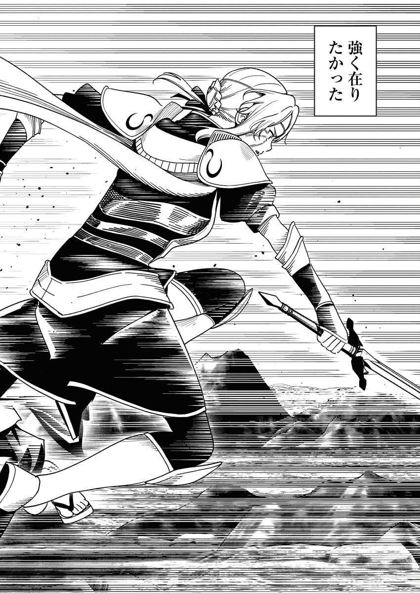 Tenka Musou Once More - Isekai no Rou Kenshi, Tensei shite Saikyou Shota to naru Chapter 21 4ページ