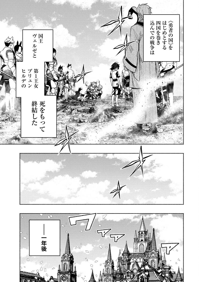 Tenka Musou Once More - Isekai no Rou Kenshi, Tensei shite Saikyou Shota to naru Chapter 21 31ページ