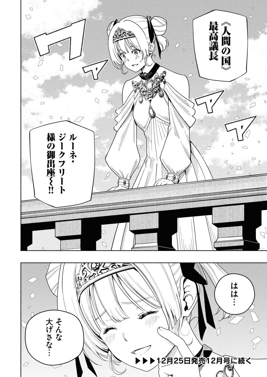 Tenka Musou Once More - Isekai no Rou Kenshi, Tensei shite Saikyou Shota to naru Chapter 21 32ページ