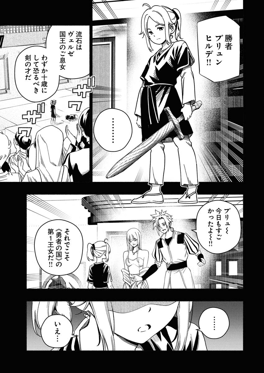 Tenka Musou Once More - Isekai no Rou Kenshi, Tensei shite Saikyou Shota to naru Chapter 21 9ページ