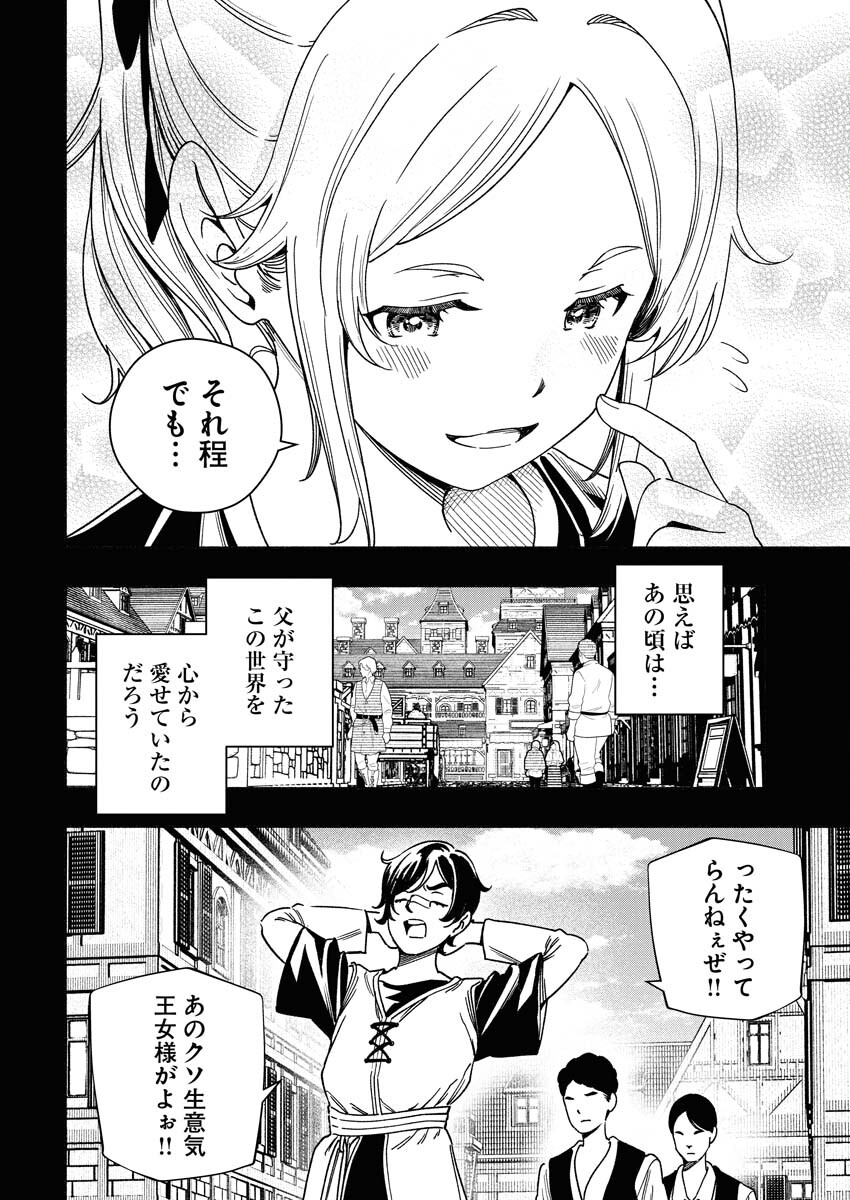 Tenka Musou Once More - Isekai no Rou Kenshi, Tensei shite Saikyou Shota to naru Chapter 21 10ページ