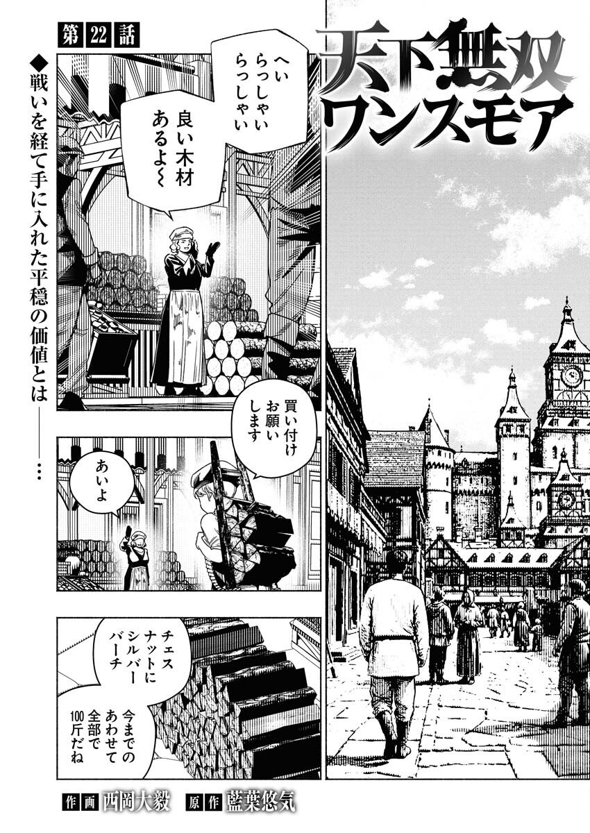 Tenka Musou Once More - Isekai no Rou Kenshi, Tensei shite Saikyou Shota to naru Chapter 22 1ページ