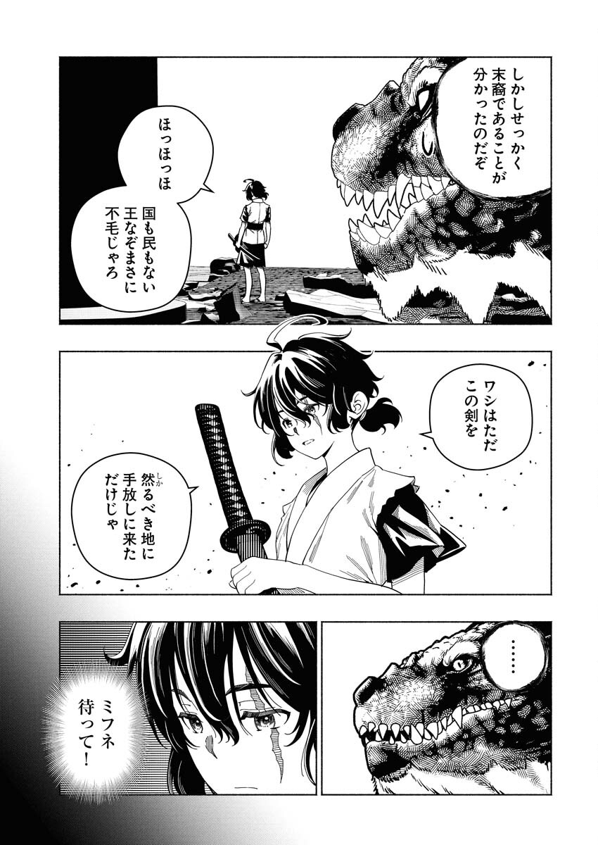 Tenka Musou Once More - Isekai no Rou Kenshi, Tensei shite Saikyou Shota to naru Chapter 22 11ページ