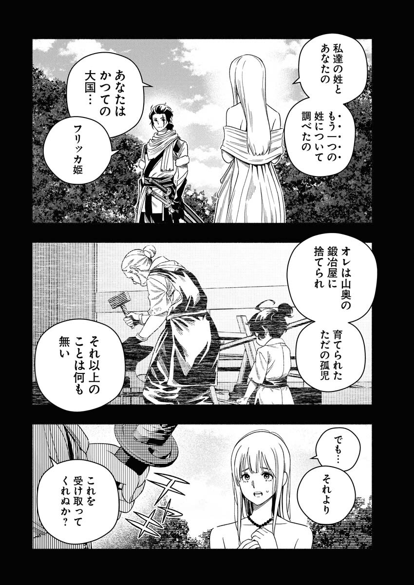 Tenka Musou Once More - Isekai no Rou Kenshi, Tensei shite Saikyou Shota to naru Chapter 22 12ページ