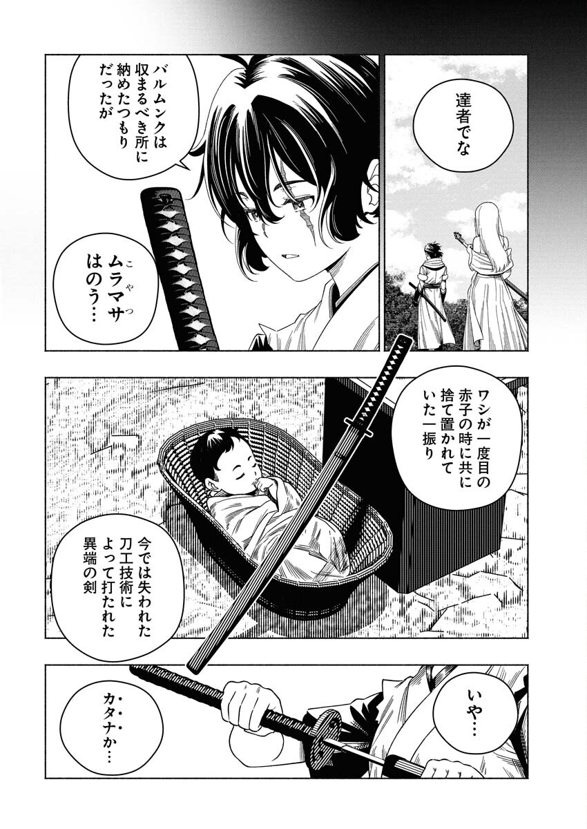 Tenka Musou Once More - Isekai no Rou Kenshi, Tensei shite Saikyou Shota to naru Chapter 22 14ページ