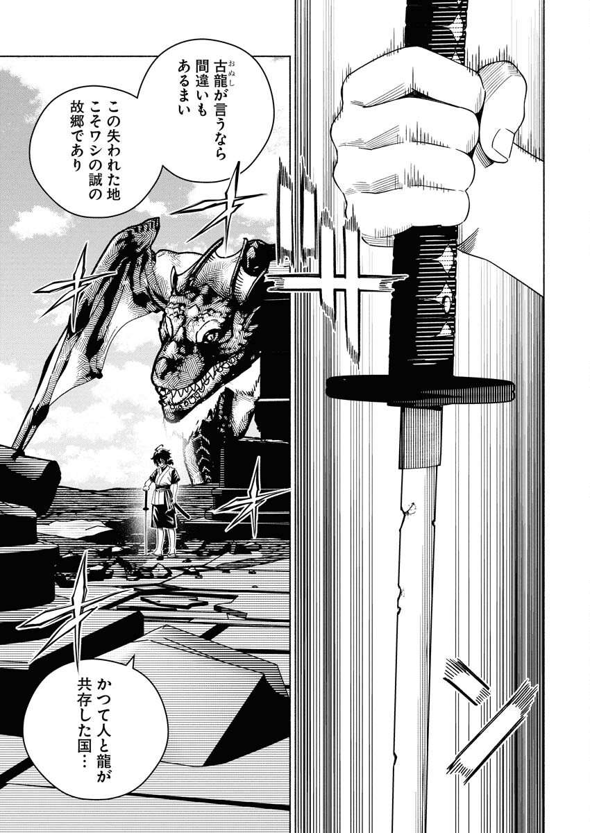 Tenka Musou Once More - Isekai no Rou Kenshi, Tensei shite Saikyou Shota to naru Chapter 22 15ページ