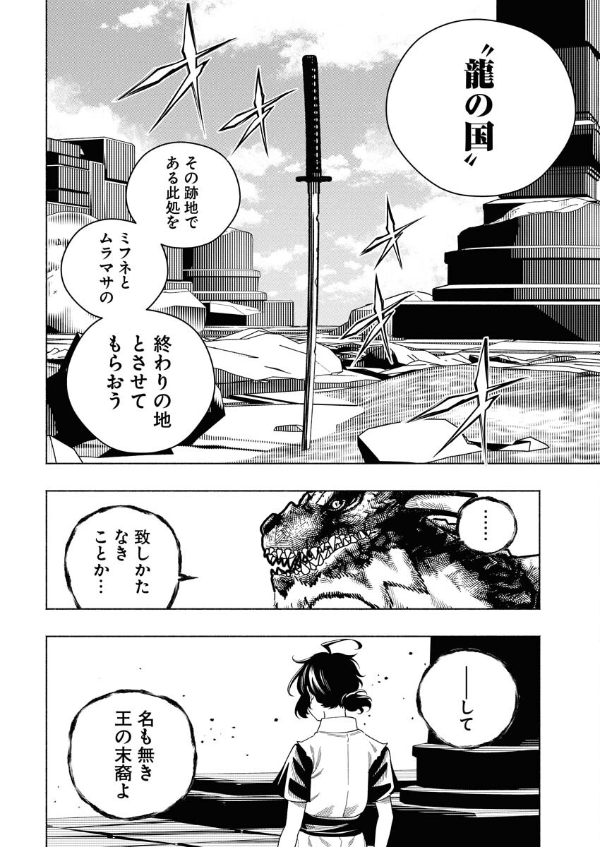 Tenka Musou Once More - Isekai no Rou Kenshi, Tensei shite Saikyou Shota to naru Chapter 22 16ページ