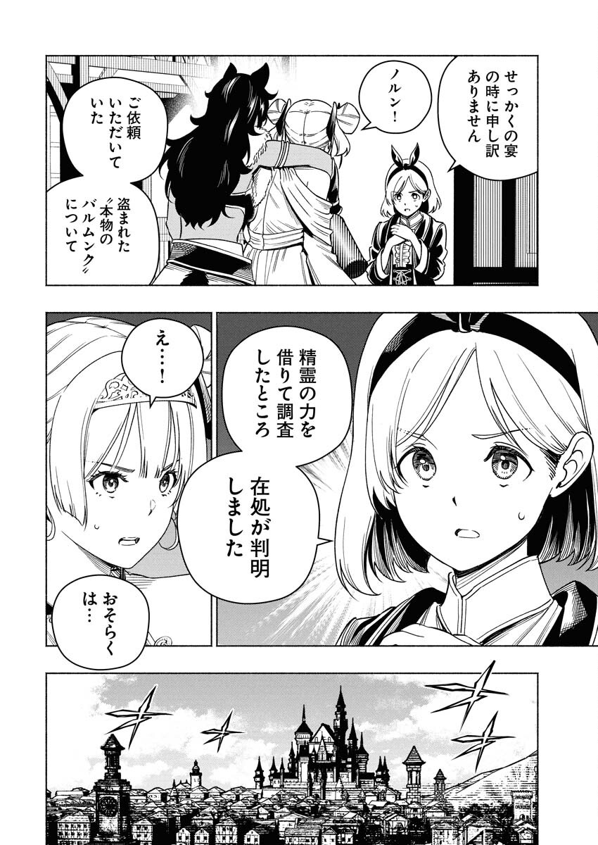 Tenka Musou Once More - Isekai no Rou Kenshi, Tensei shite Saikyou Shota to naru Chapter 22 20ページ