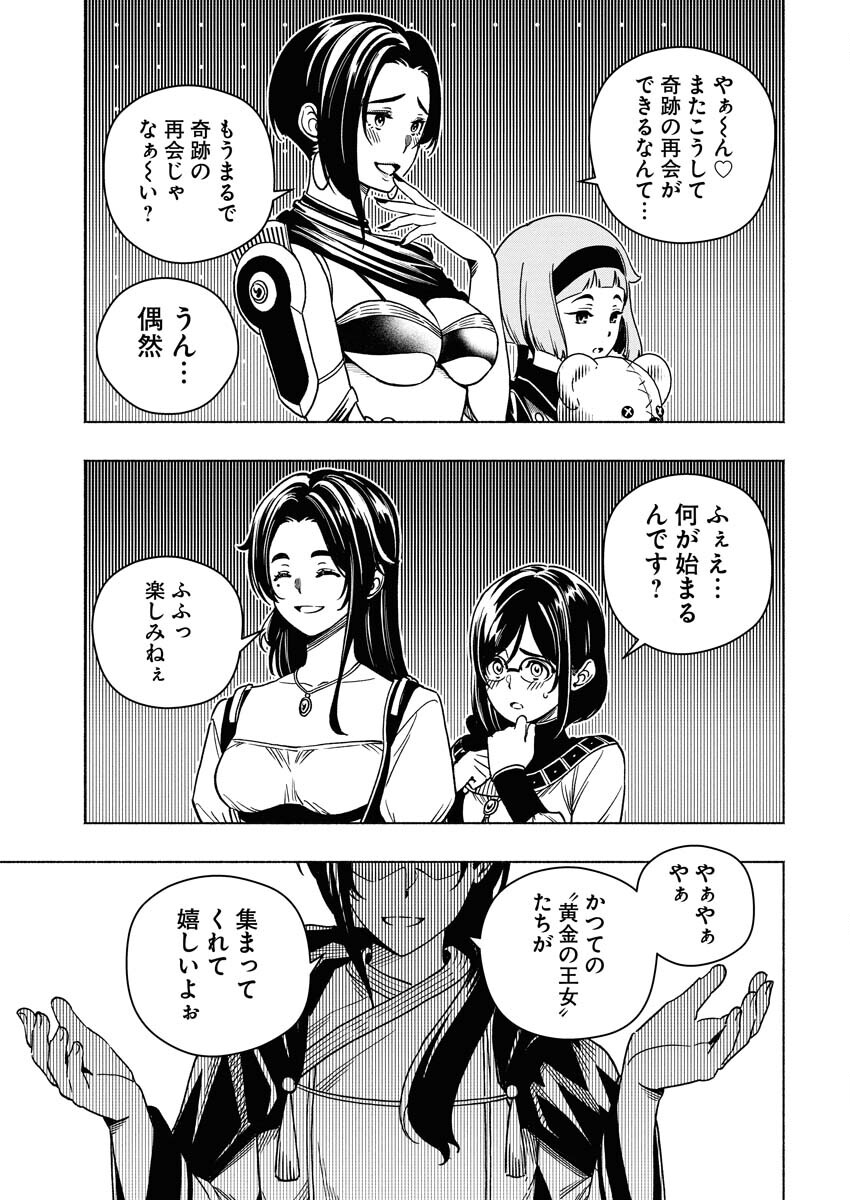 Tenka Musou Once More - Isekai no Rou Kenshi, Tensei shite Saikyou Shota to naru Chapter 22 23ページ