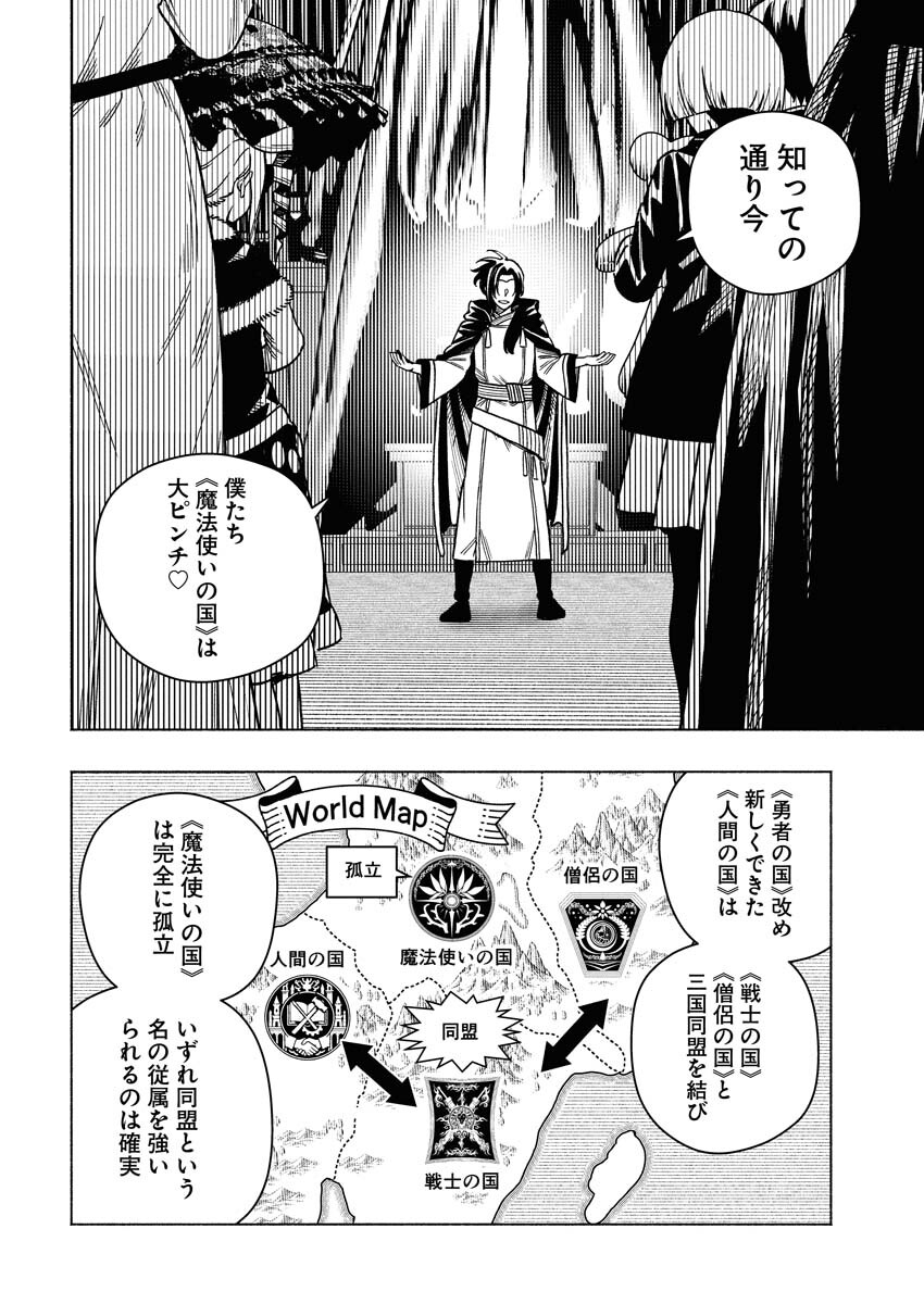 Tenka Musou Once More - Isekai no Rou Kenshi, Tensei shite Saikyou Shota to naru Chapter 22 24ページ