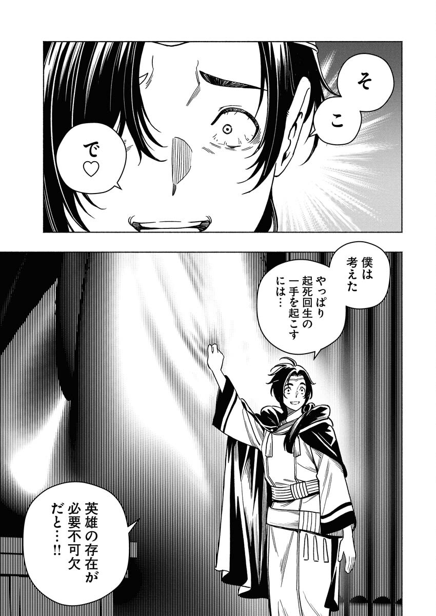 Tenka Musou Once More - Isekai no Rou Kenshi, Tensei shite Saikyou Shota to naru Chapter 22 25ページ