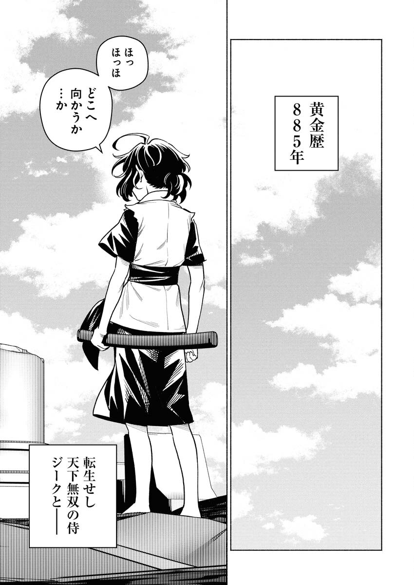 Tenka Musou Once More - Isekai no Rou Kenshi, Tensei shite Saikyou Shota to naru Chapter 22 29ページ