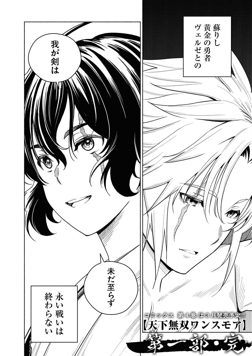 Tenka Musou Once More - Isekai no Rou Kenshi, Tensei shite Saikyou Shota to naru Chapter 22 30ページ