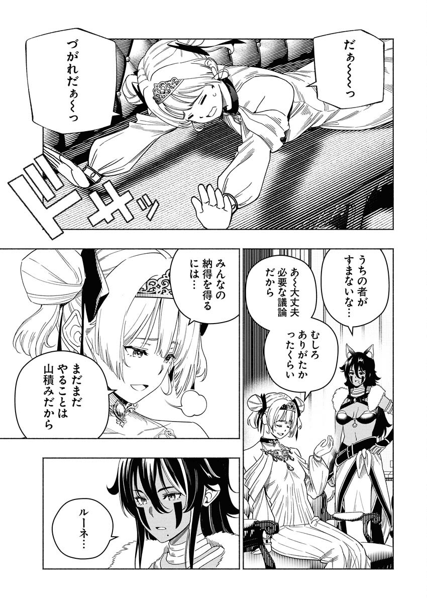 Tenka Musou Once More - Isekai no Rou Kenshi, Tensei shite Saikyou Shota to naru Chapter 22 5ページ