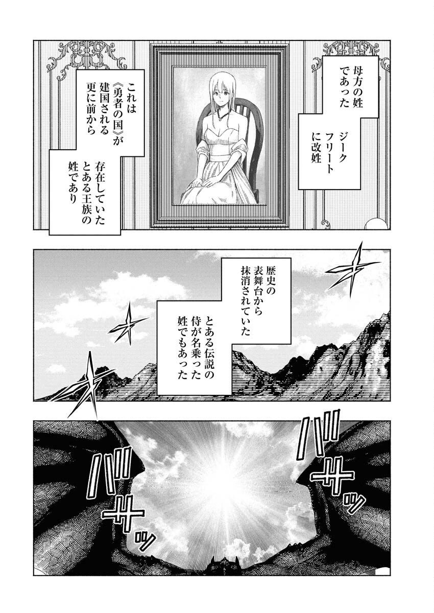 Tenka Musou Once More - Isekai no Rou Kenshi, Tensei shite Saikyou Shota to naru Chapter 22 8ページ