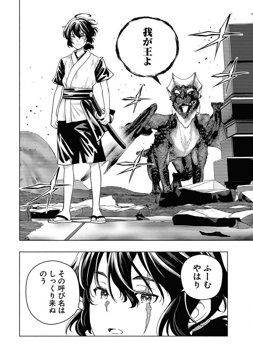 Tenka Musou Once More - Isekai no Rou Kenshi, Tensei shite Saikyou Shota to naru Chapter 22 10ページ