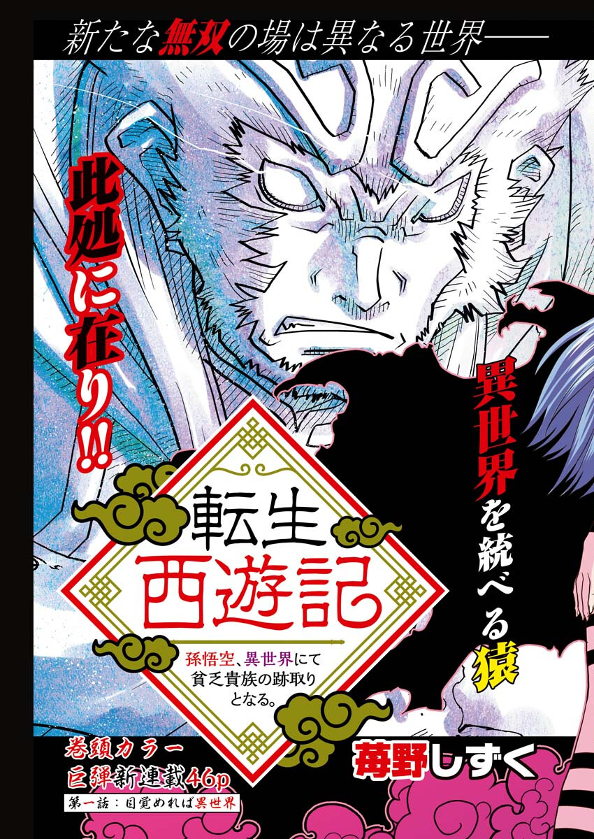 Tensei Seiyuuki Chapter 1 11ページ