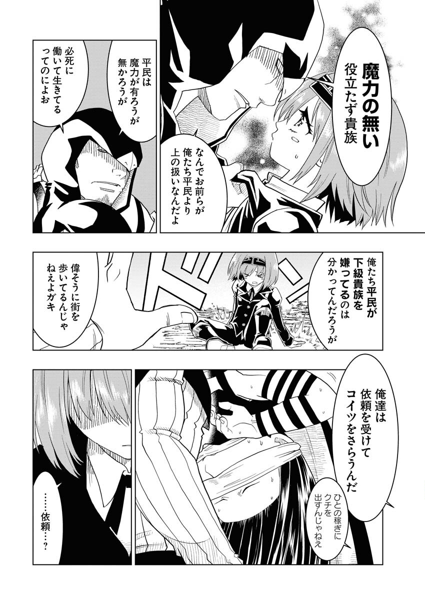 Tensei Seiyuuki Chapter 1 16ページ