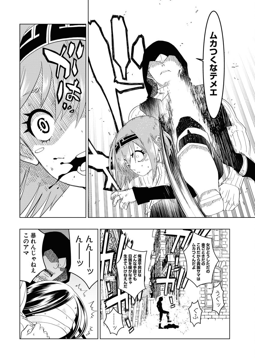 Tensei Seiyuuki Chapter 1 18ページ