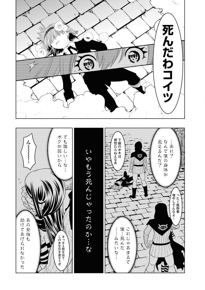Tensei Seiyuuki Chapter 1 20ページ