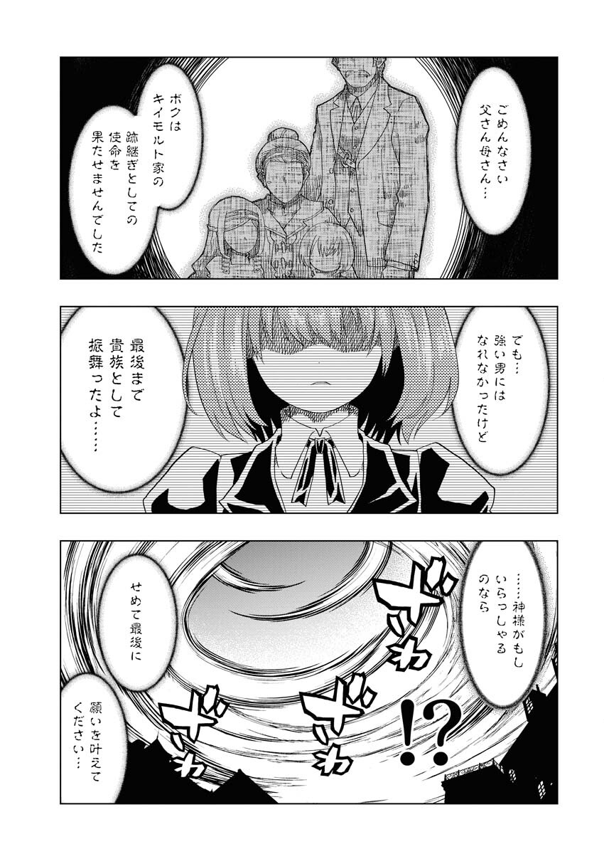 Tensei Seiyuuki Chapter 1 21ページ